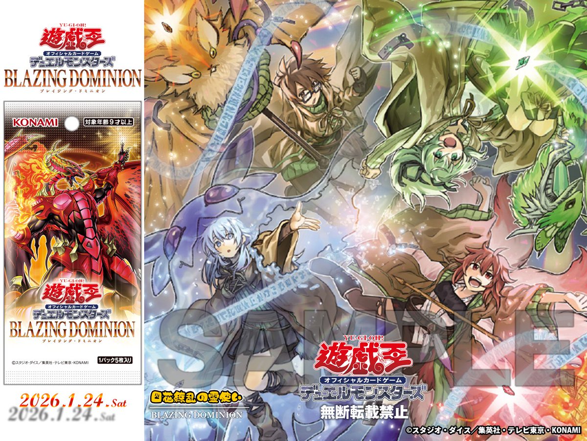 遊戯王　BLAZING DOMINION 四花繚乱の霊使い ✧ 𝘽𝙇𝘼𝙕𝙄𝙉𝙂 𝘿𝙊𝙈𝙄𝙉𝙄𝙊𝙉 ✧＼ 𝟐𝟎𝟐𝟔.𝟏.𝟐𝟒 𝐬𝐚𝐭