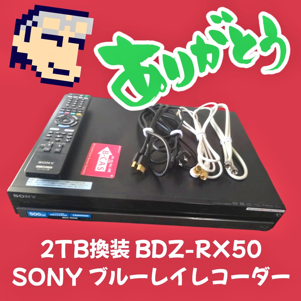 💿💿💿💿💿💿💿💿💿💿💿💿 SONY ブルーレイレコーダー ☆彡 年末に愛用