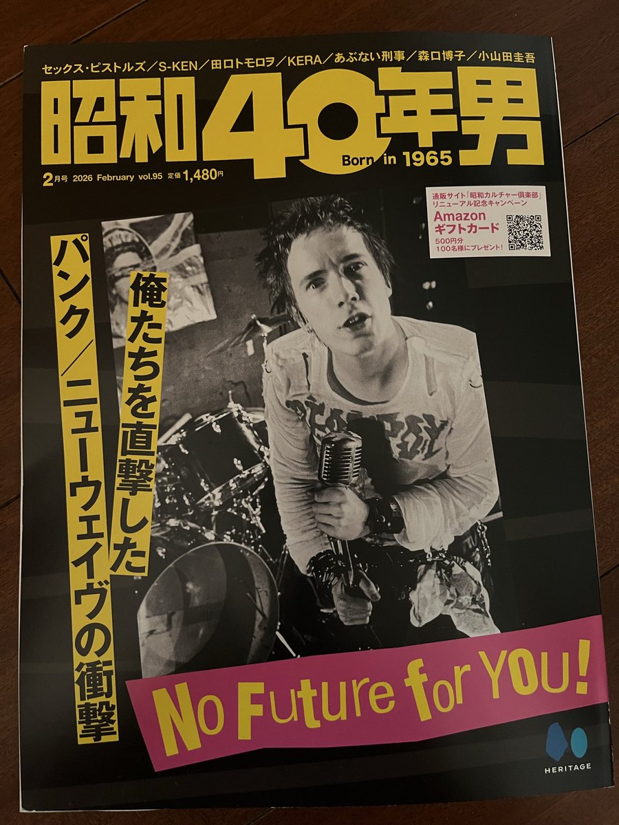 昭和40年男｜2月号／vol.95『俺たちを直撃したパンク／ニューウェイヴ