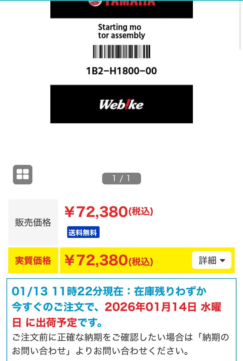 Laboyade's tweet image. チョトマテヨ！
TTR125のセルモーターが7マン越えてマジ？