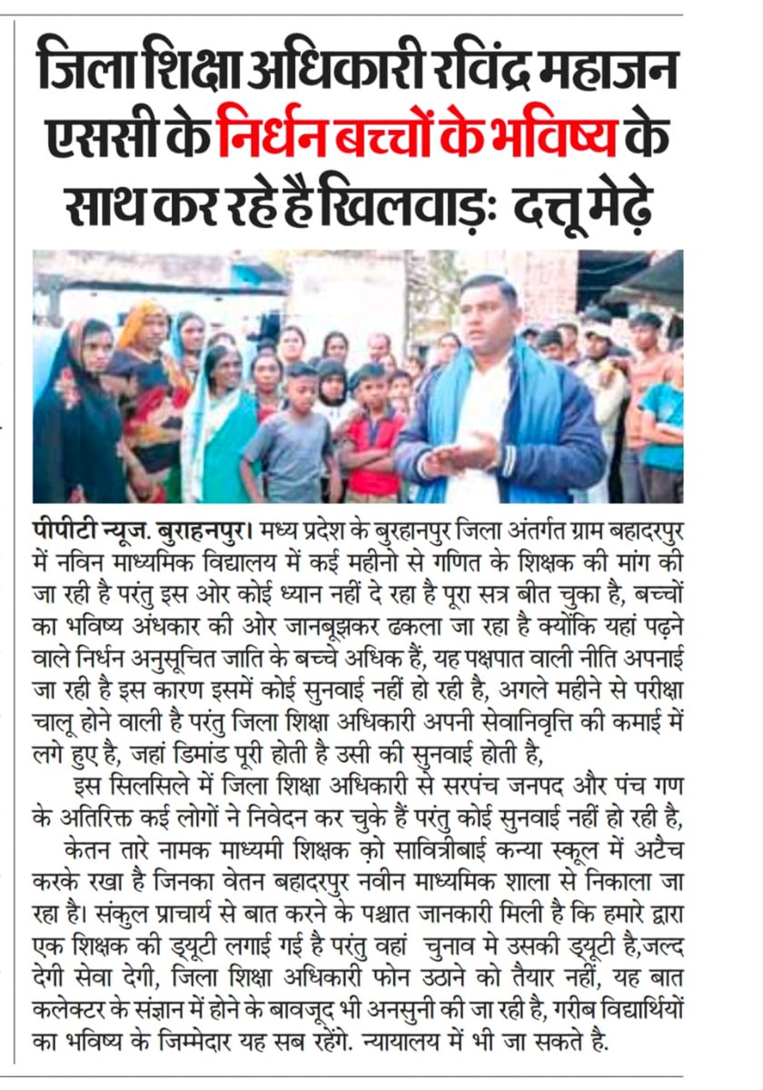 Dattu Medheji (राष्ट्रीय उपाध्यक्ष ) tweet media