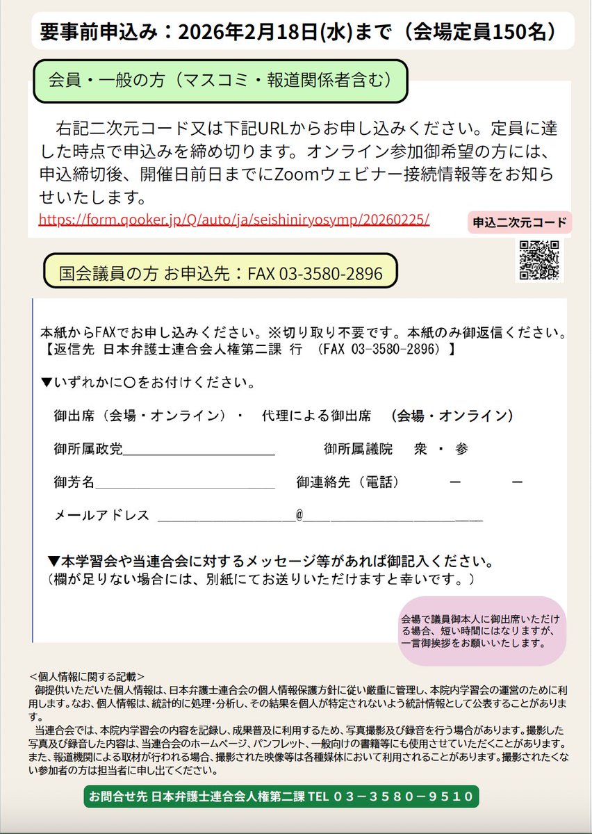 【日弁連主催の院内学習会のご紹介】
病院から地域へ　
　イタリア・トリエステの実践から学ぶ院内学習会