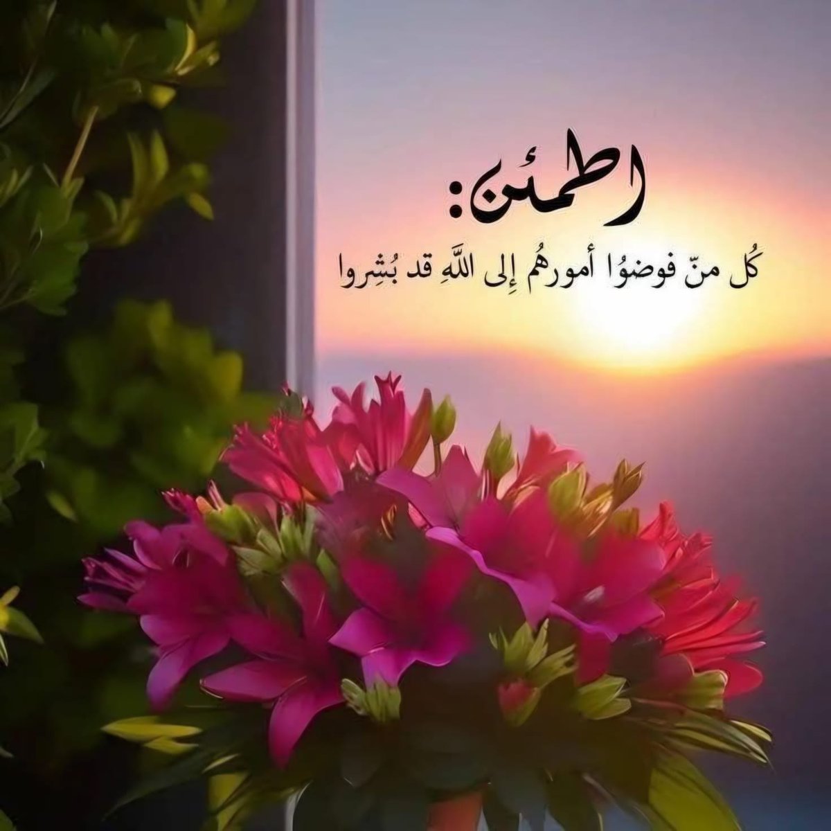 "إن كنتَ لا تَعلمُ الطَّريق،
فاستودِع أمورَك لمَن لا تَضيعُ عندَهُ الودائع،
وقُل: (فَوَّضتُ أمري إلى الله)."
#الهلال_النصر
whatsapp.com/channel/0029Vb…