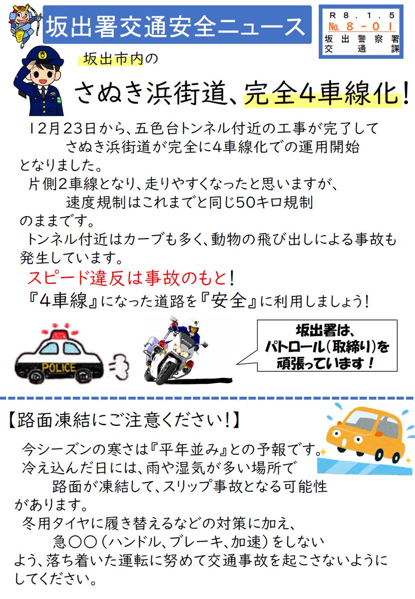 香川県警察 (@kagawapolice) / Posts / X