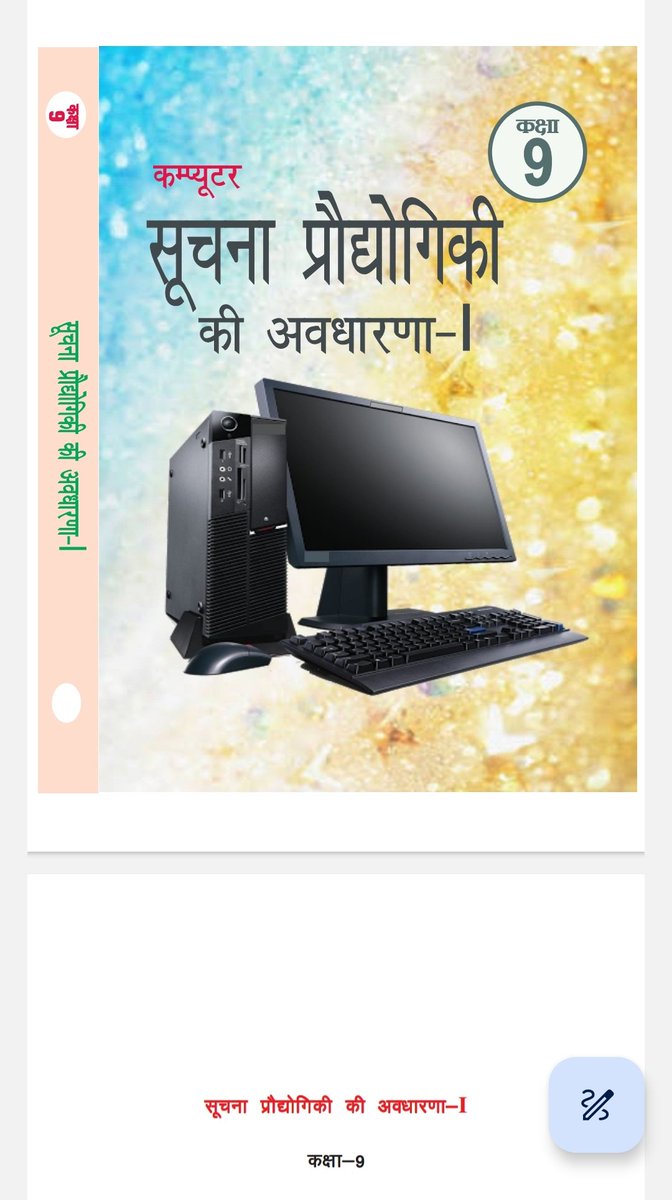 शिक्षा विभाग में 2 साल से कक्षा 6-8 कंप्यूटर विज्ञान की किताबें आ रही है जिनकी ना पढ़ाई, ना टेस्ट, ना परीक्षा होती , ना नम्बर मार्कशीट में जुड़ रहे हैं सिर्फ किताबें आ रहीं हैं
दूसरी ओर कक्षा 9-10 में ना किताबें, ना रेगुलर कालांश ना कंप्यूटर अनिवार्य, सिर्फ 2 कालांश प्रति सप्ताह