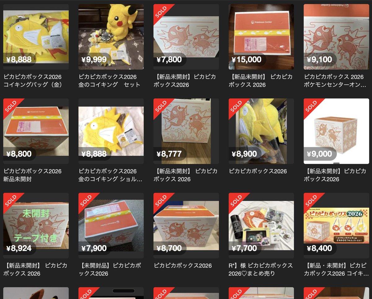 ピカピカボックス 2026】 ポケセンオンラインでWEB抽選開始❗️ 今週1