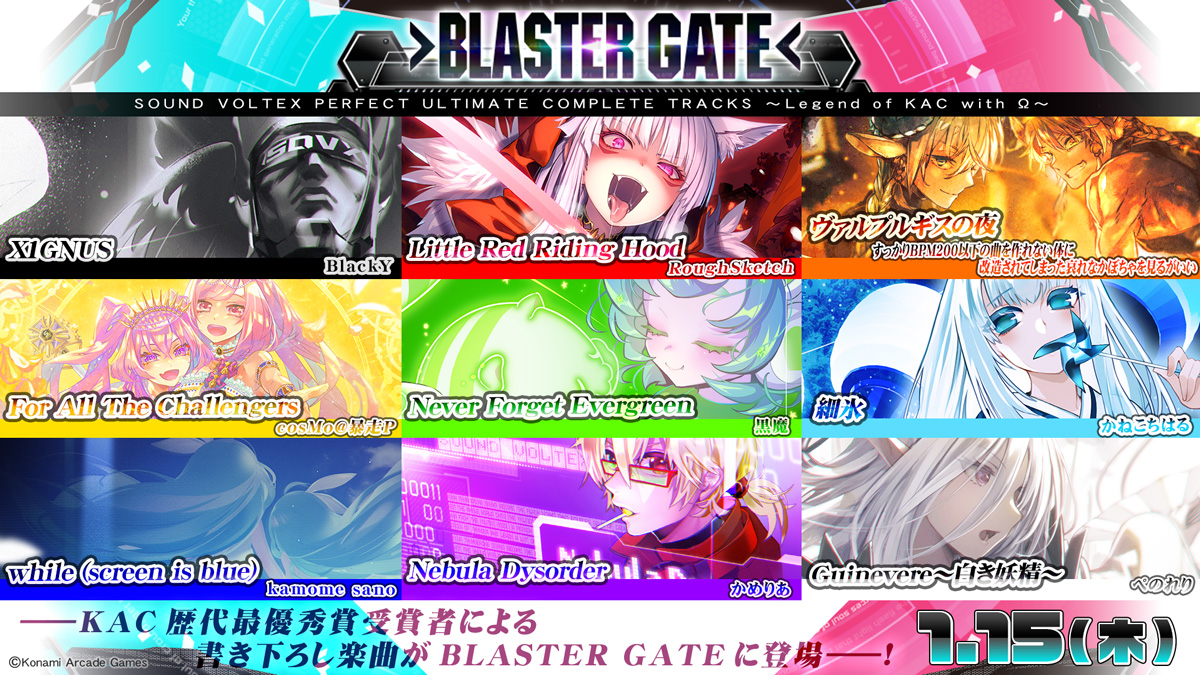 ε=△＜レジェンド達の楽曲…満を持してBLASTER GATEに登場！ KAC歴代最