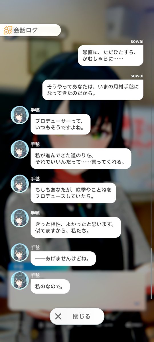 がむしゃらコミュとか顕著なんですけど、手毬って当事者でありながら観測者としての視点を常に持っていて、在り来りな人物評に留まらず物事の核心を突く分析能力を持ってるように思うんですよね
だからこそ過剰に自分の欠点を痛感してコンプレックスを肥大させた負の側面もありそうで