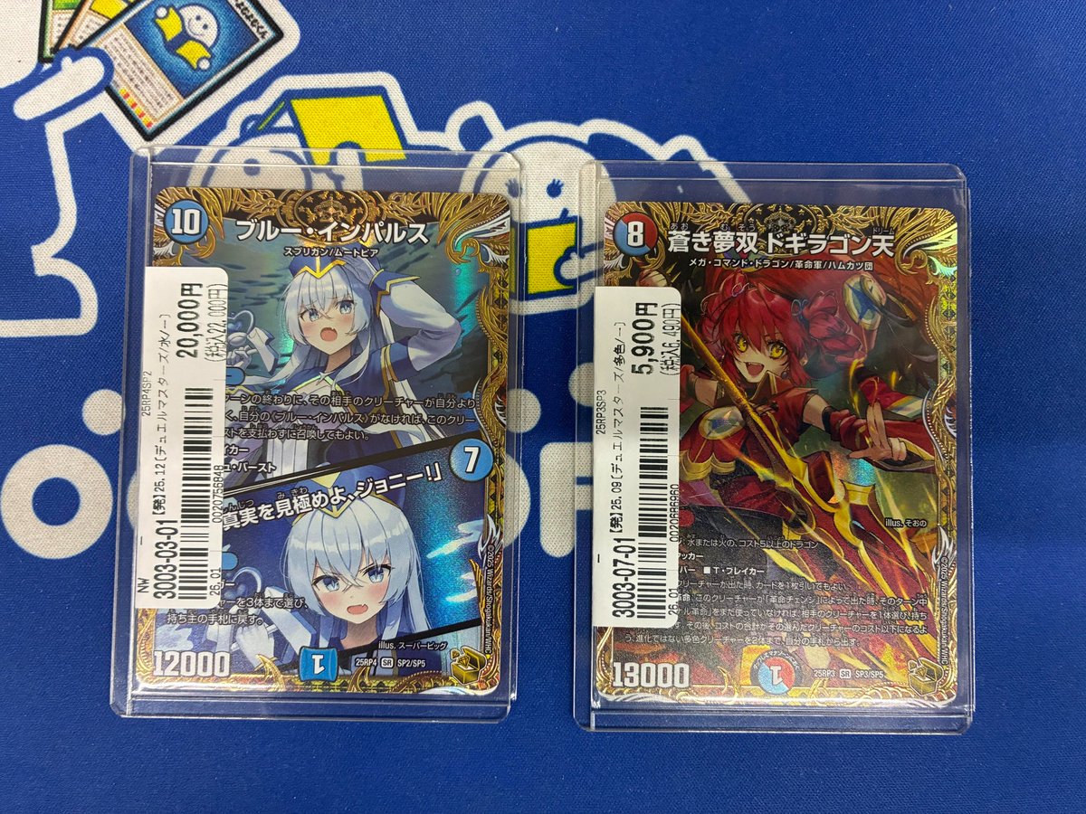 ✨販売情報✨ #デュエルマスターズ ブルー・インパルス/「真実を 