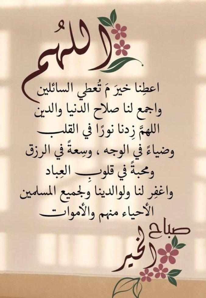 "اللهم أنعم علينا بعفوك وعافيتك وفرجك وسترك وتوفيقك ولطفك وبركاتك ورحمتك ونصرك ."
#صباح_آلخيــــر ☕️

 #الهلال_النصر