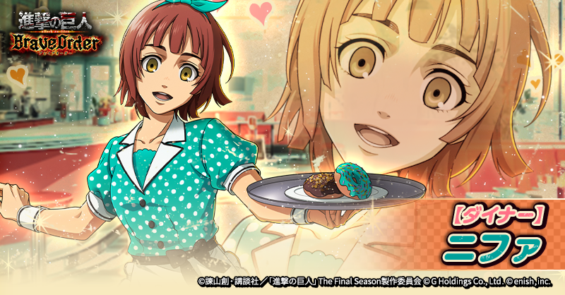 shingeki_bo's tweet image. 🍩【ダイナー】ニファ🍩

攻撃を上げることが得意な、
焔属性の攻撃型後衛団員として登場✨

防御ダウン状態の敵攻撃時に攻撃がアップ💪

防御ダウンが得意な団員と組み合わせて敵を圧倒せよ⚔️

#ブレオダ
#進撃の巨人
#shingeki