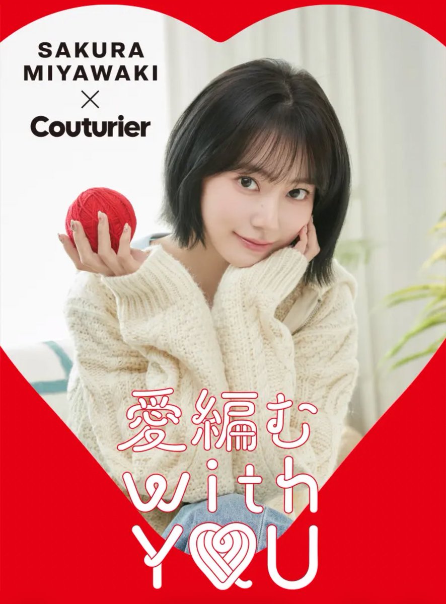 宮脇咲良さん、クチュリエのアンバサダー就任でコラボキット誕生
