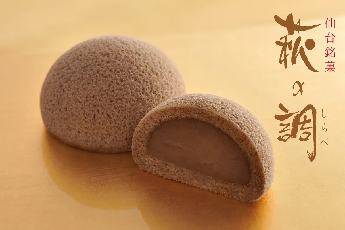 萩の月チョコバージョン「萩の調」が名古屋駅・タカシマヤで1月16日(金)から開催されるアムールデュショコラに登場するみたい
prtimes.jp/main/html/rd/p…