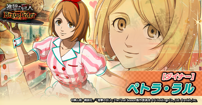 shingeki_bo's tweet image. 🍩【ダイナー】ペトラ・ラル🍩

複数体への攻撃が得意な、
焔属性の攻撃型前衛団員として登場✨

待機時間がとても短いスキルを持っているぞ🔥
屈強な敵は標的捕捉追撃のスキルで打ち倒せ✊

スキルを駆使して強敵に立ち向かおう⚔️

#ブレオダ
#進撃の巨人
#shingeki