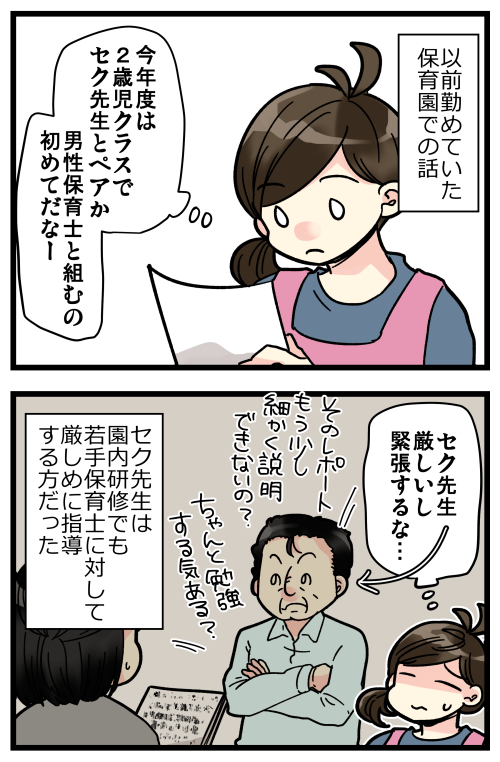保育士時代にセクハラを受けてるかもしれないと感じた話 1/4 