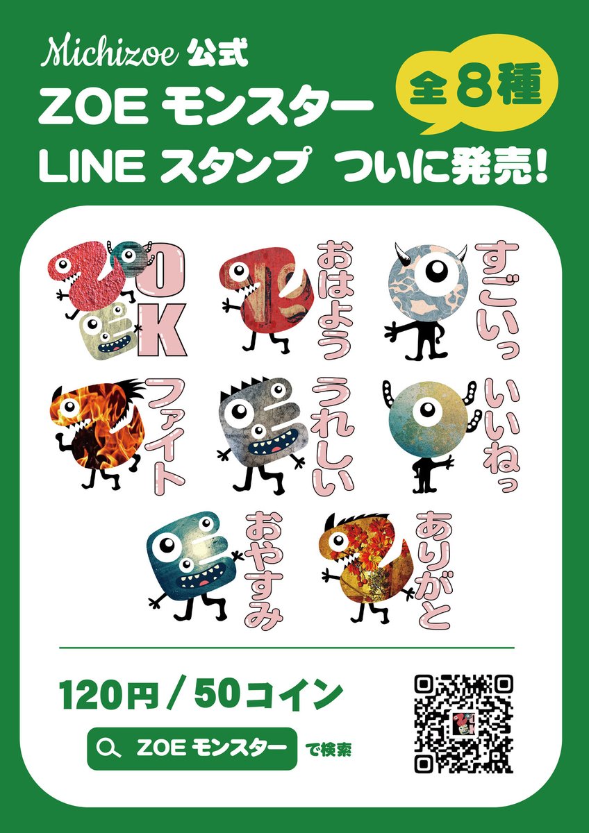 最新情報】 MichizoeのZOEから生まれた ポジティブモンスターの ラインスタンプが発売スタート! ラインナップは今後さらに 増えますのでご期待くださいね。  ご購入はこちらから↓ https://t.co/omtBf33Etk #ラインスタンプ #ZOEモンスター #Michizoe