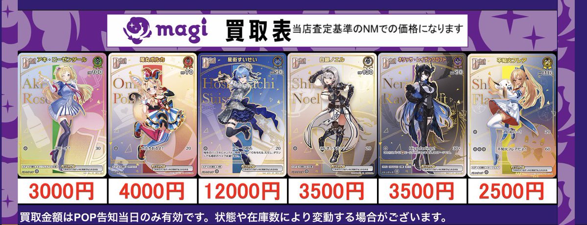 ✨エンチャントレガリア買取表✨ ぜひお持込みください✨ 買取表以外の