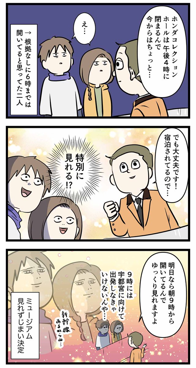 リンクしない二人の気持ちと予定の話 ベリーマッチ栃木の旅⑪

#コミックエッセイ
#漫画が読めるハッシュタグ 