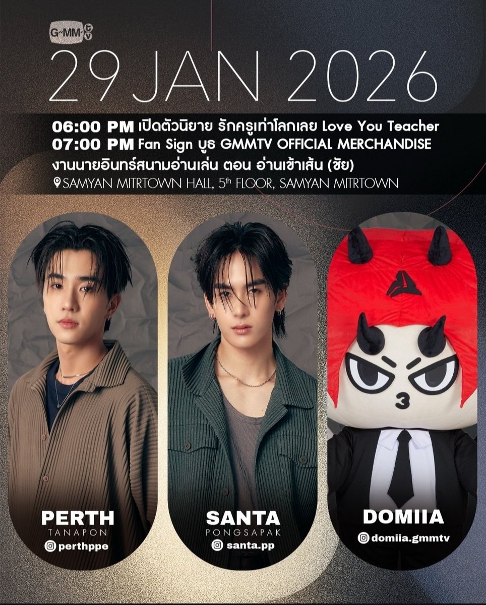 Teerak_PedTa's tweet image. 📢 PERTHSANTA [#PerthSanta #เพิร์ธแซนต้า]  COUPLE EVENTS 2026 UPDATE ‼️

🗓️ 14/1 Dr.Pong X PerthSanta 🆕 💥

🗓️ 17/1 Me and Thee Fan Party 

🗓️ 18/1 Me and Thee After Party 

🗓️ 25/1  Baby Matte Classroom 

🗓️ 29/1 NAIIN BOOK FIAR 🆕 💥

🗓️ 7/3 PerthSanta Time Stopper in Vietnam…