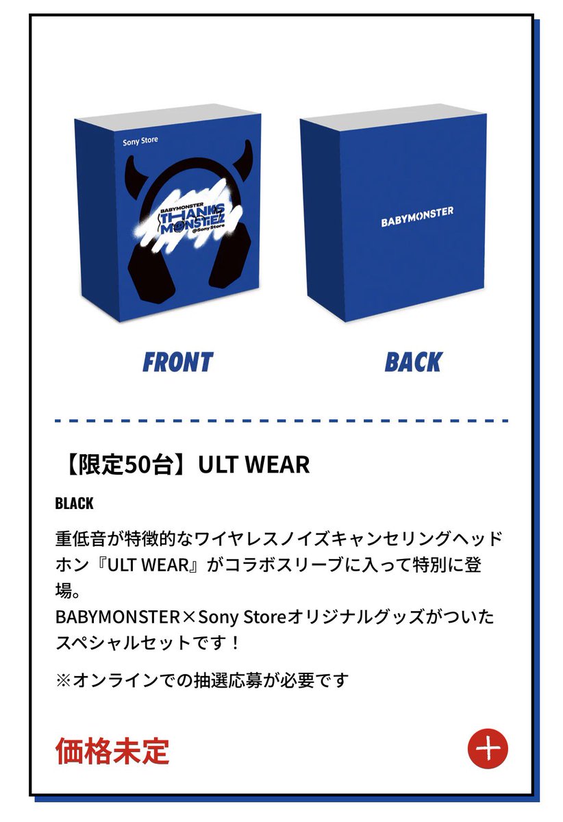 aespaBABY7's tweet photo. 応募はどこでやるの？教えてー！まだなのか？
 #BABYMONSTER
 #SONYSTORE https://t.co/PQxcoa5I0X