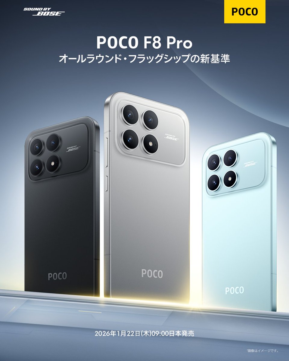 1月22日発売決定！POCO F8 Pro】 オールラウンドに活躍するフラッグ