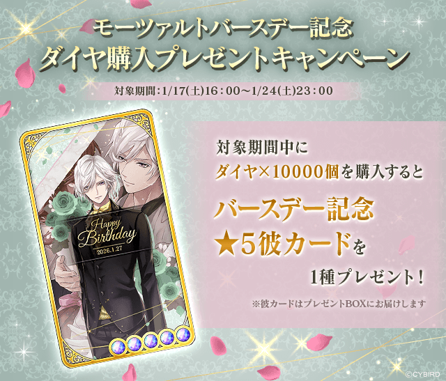 ◇【開催中】ダイヤ購入プレセントキャンペーン◇ モーツァルト