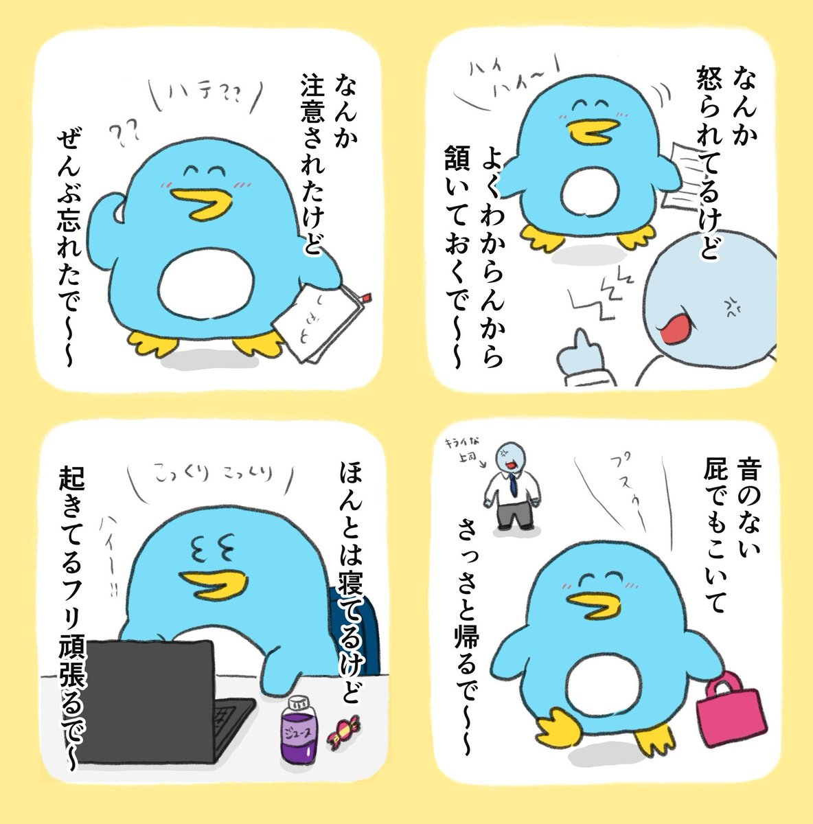 なおさんページ 今週も開き直っていこう