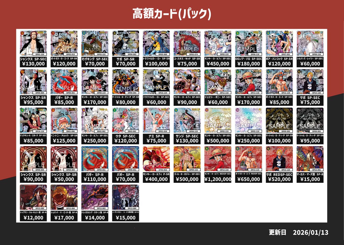 高額買取】 高額カードおよびSPの買取表です。 こちらの表のカードは美