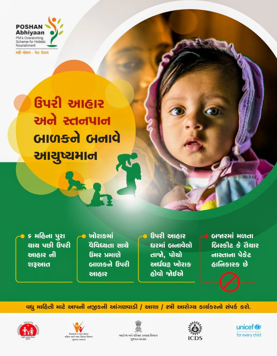 BipinMBarad1's tweet image. "દાળનું પાણી નહીં, પણ ઘટ્ટ દાળ-ભાત અને મસળેલી શાકભાજી! 🥕🍚
બાળકને ૬ મહિના પછી ઉપરના આહારમાં પૌષ્ટિકતા અને વિવિધતા આપો. 
યાદ રાખો, સાચું પોષણ એ જ શ્રેષ્ઠ ઉછેર."
#PoshanAbhiyaan #UpariAhaar #ComplementaryFeeding  #ChildHealth