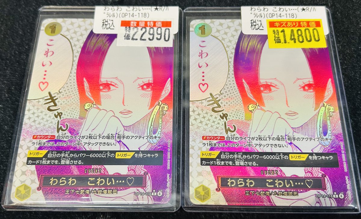 ワンピースカードゲーム】 わらわ こわい•・・♡（パラレル） 数量限定