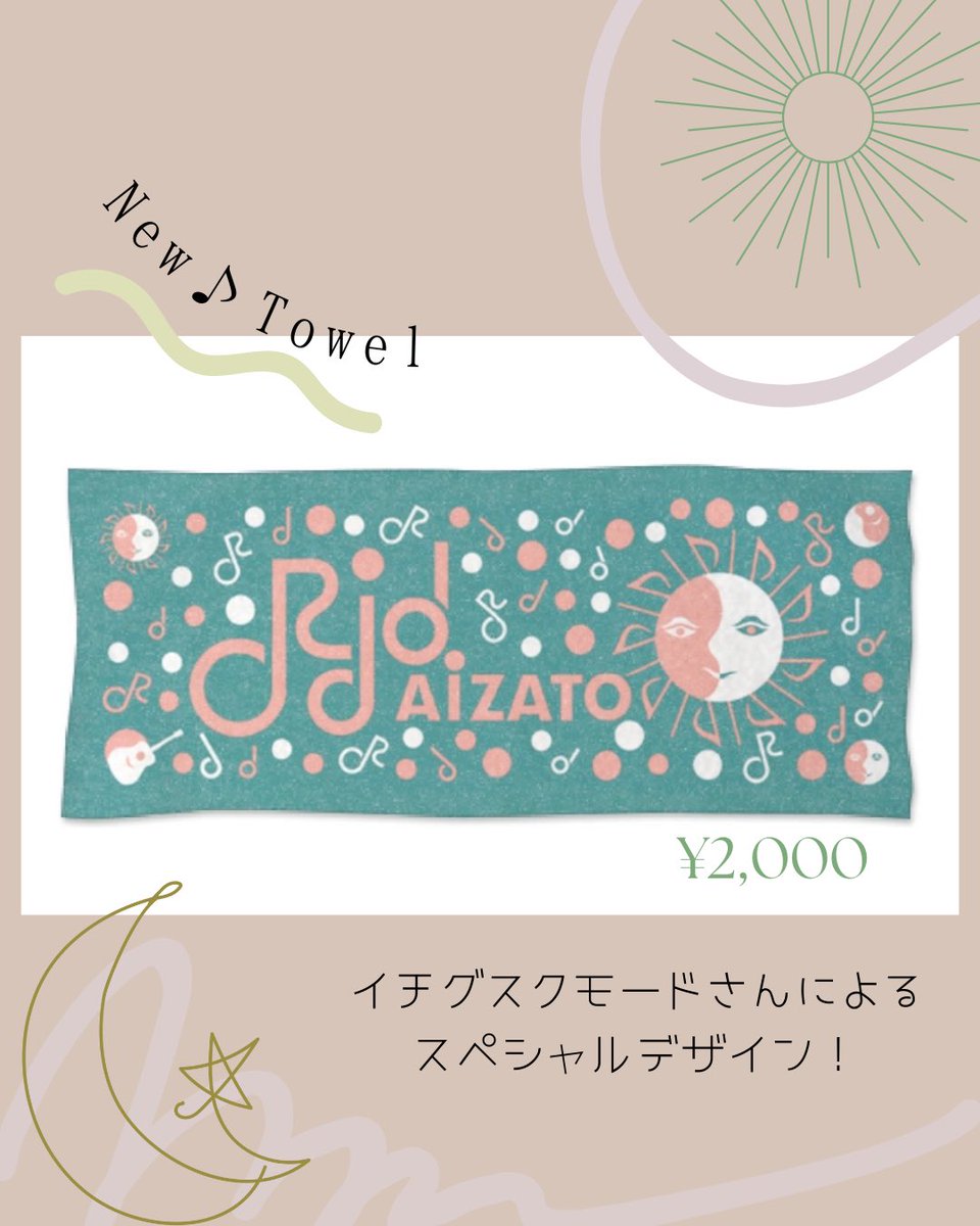 Newタオル発売のお知らせ✨

今回はなんと
石垣島に拠点を置く
『イチグスクモード』さんにデザインして頂きました😆
<a href="/ichigusukumode/">ichigusukumode</a> 

こちらのタオルは
私の宝物である2人👦の名前と
音楽をモチーフに作って頂きました☀️🌙
安武兄ありがとうございます😭🙏🏻

オーソドックスなサイズです！