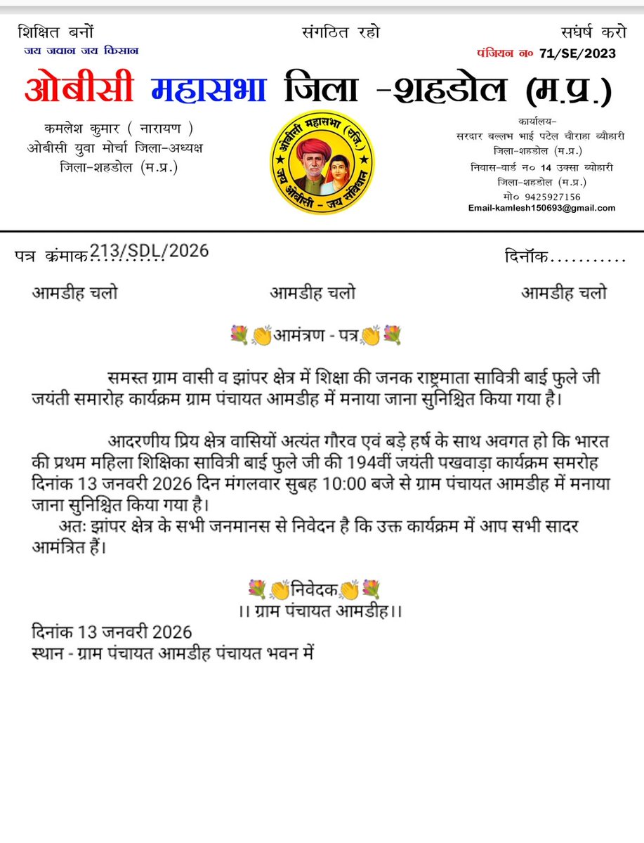 राष्ट्रमाता सावित्री बाई फुले जी जयंती समारोह कार्यक्रम में सादर आमंत्रित हैं