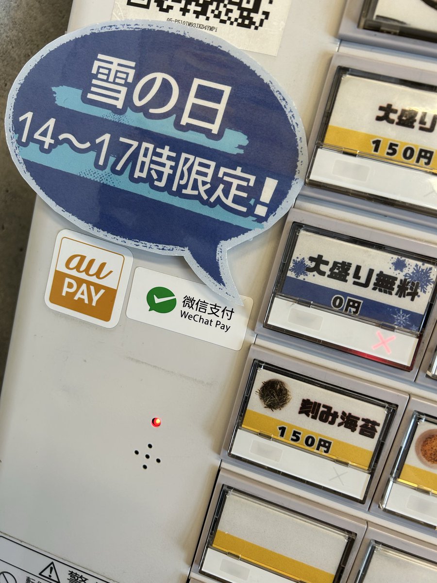 こんにちは☺️
汁なし六鶴です🌟

寒い日が続いていますがここで朗報です😳
❄️‼️雪の日限定‼️❄️
14時〜17時の間
大盛り無料キャンペーン始めます☃️✨

開催時はSNS等で発信しますので
ぜひチェックしてみてください🥰
早速本日開催です*:.｡. o(≧▽≦)o .｡.:*

たくさんのご来店お待ちしております🤍