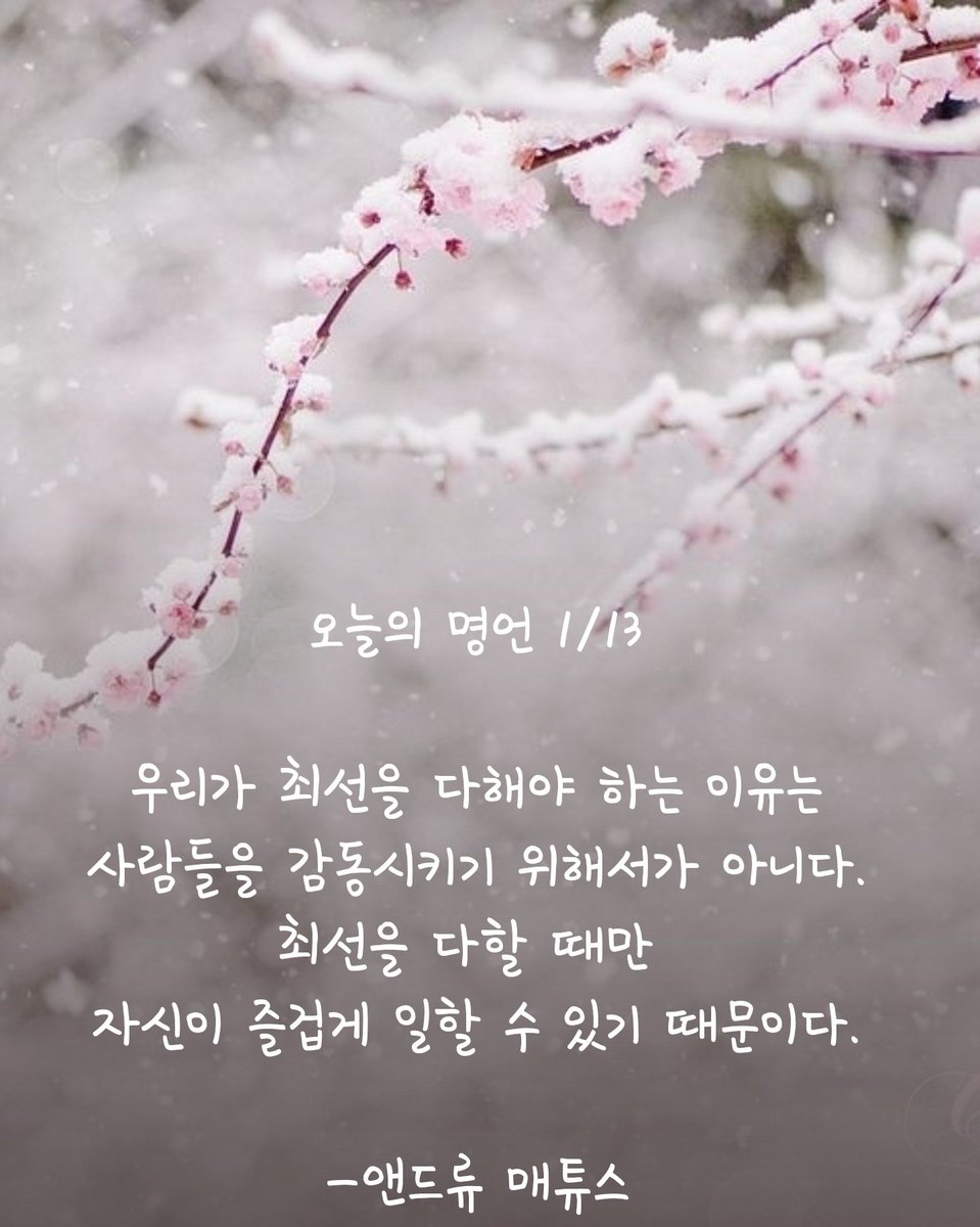 🍀

오늘의 명언 1/13