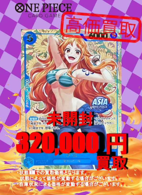 🔥🔥買取情報🔥🔥】 🔥ワンピースTin缶シリアルナミ✨ 状態NMに限り