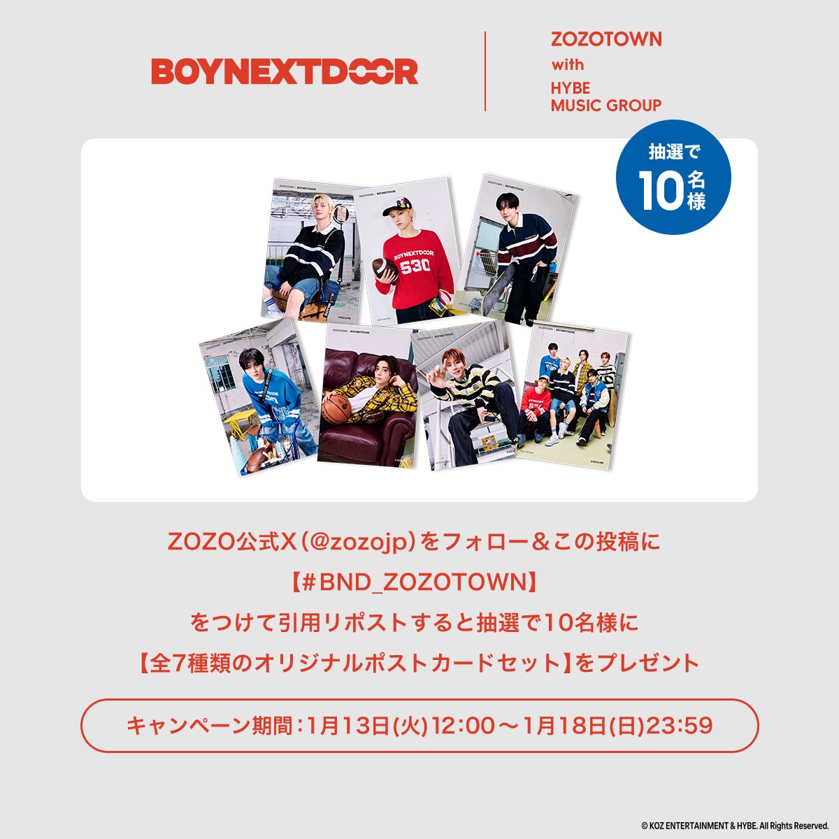 BOYNEXTDOOR 『AND』DVD キャンペーン当選 BOYNEXTDOOR との オリジナルアイテム販売スタート🎉 ＼ @zozojp を