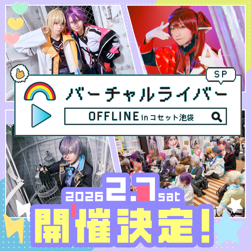 2月オフ会情報1/2】 現在、購入可能なタイトルはこちら🥰 完売した際