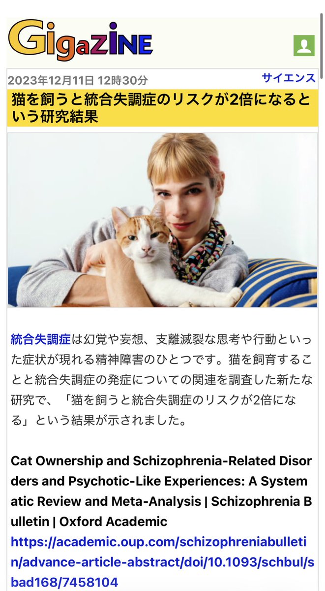 robin_sage19's tweet image. 猫を飼ってると統合失調症のリスクが2倍になって犬を飼うと社会性が向上するって説、両方とも断固として認めたく無いんだけど、

Twitterの頭おかしいやつのアイコンが犬だったことはなく、決まって猫。という不都合な真実もまた存在している。