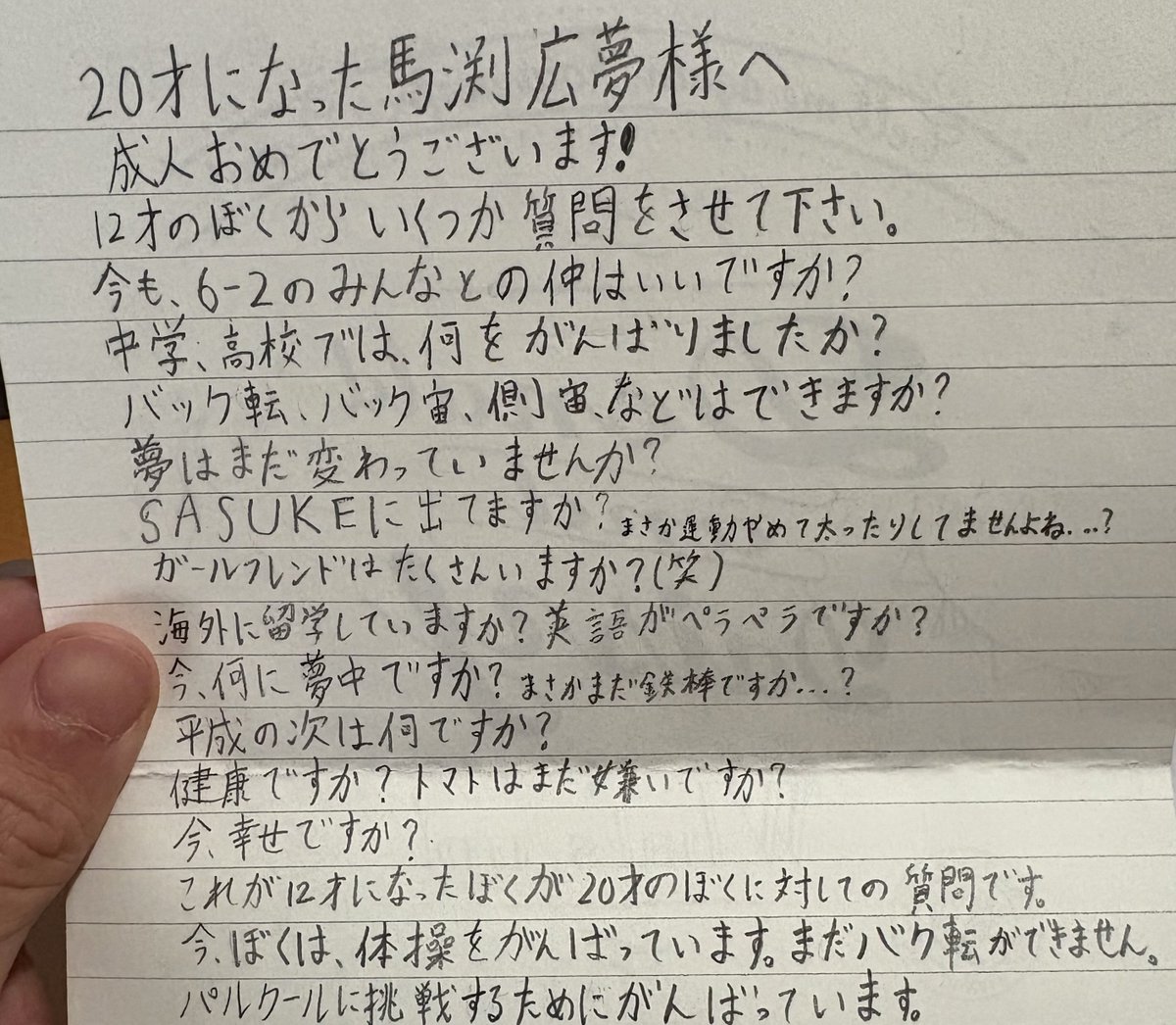 小学校の同窓会で当時の僕が20歳の僕宛に書いた手紙を読んだら結構感動！

叶ってることも叶ってないこともあるけど当時の自分が喜んでくれるようにこれからも頑張ろう✊