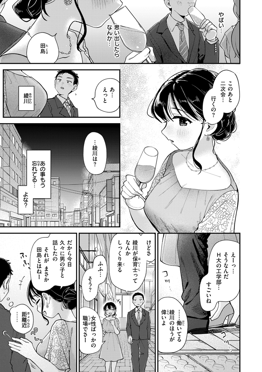 同窓会のあとは可愛くなったあの子と2人で…💕 