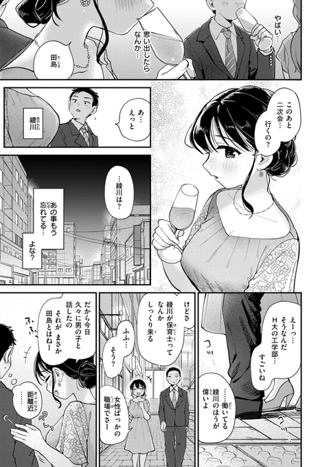 同窓会のあとは可愛くなったあの子と2人で…💕 