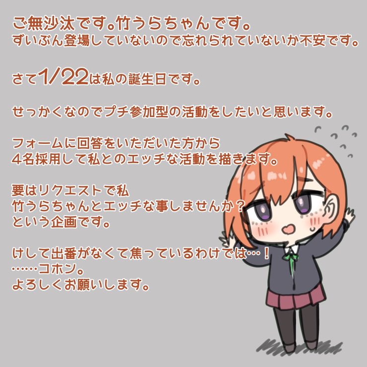 竹うらちゃんからバースデービッチ活動のお誘い
以下フォームでリクエスト受け付けます🙏
https://t.co/z48kCj7uZo 