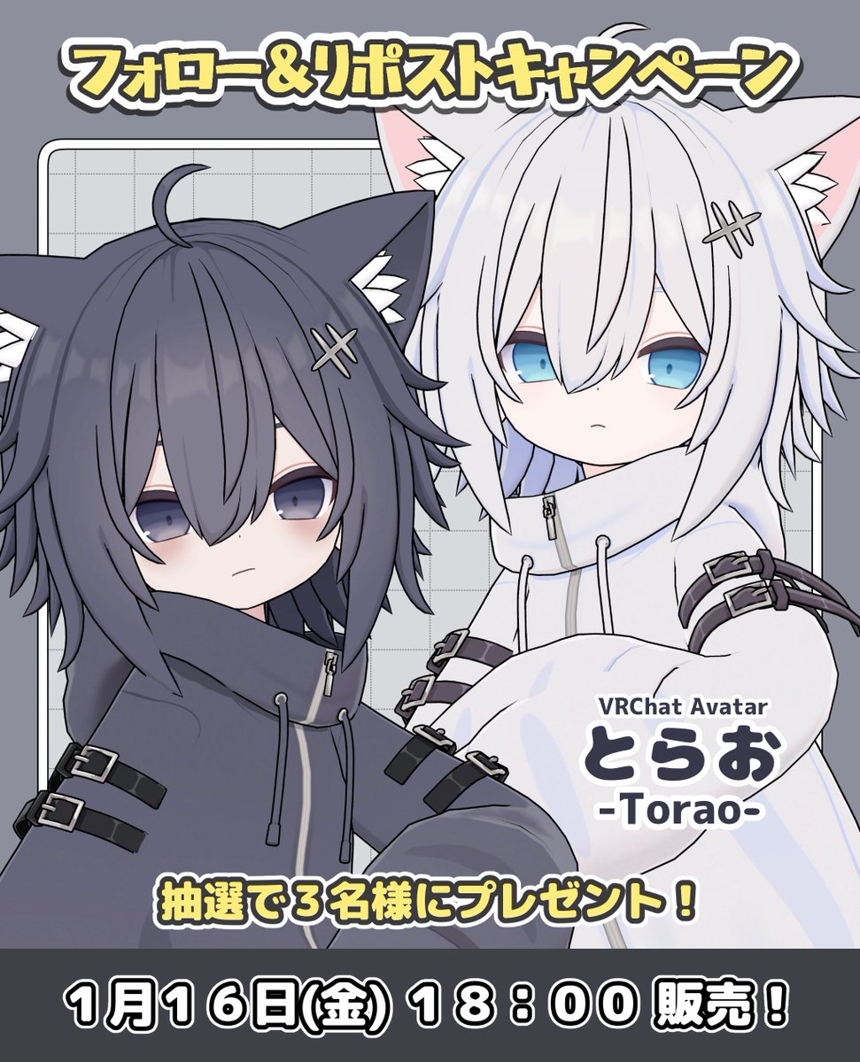 🎁プレゼント企画🎁

新作アバター『とらお』を1/16(金)18:00に販売予定です🎉
つきましては、フォロー＆リポストしてくださった方から抽選で3名様にプレゼントします！
athv.booth.pm/items/7767291
締め切り：1/16(金)16:00
#vrchat #寺井カントリー