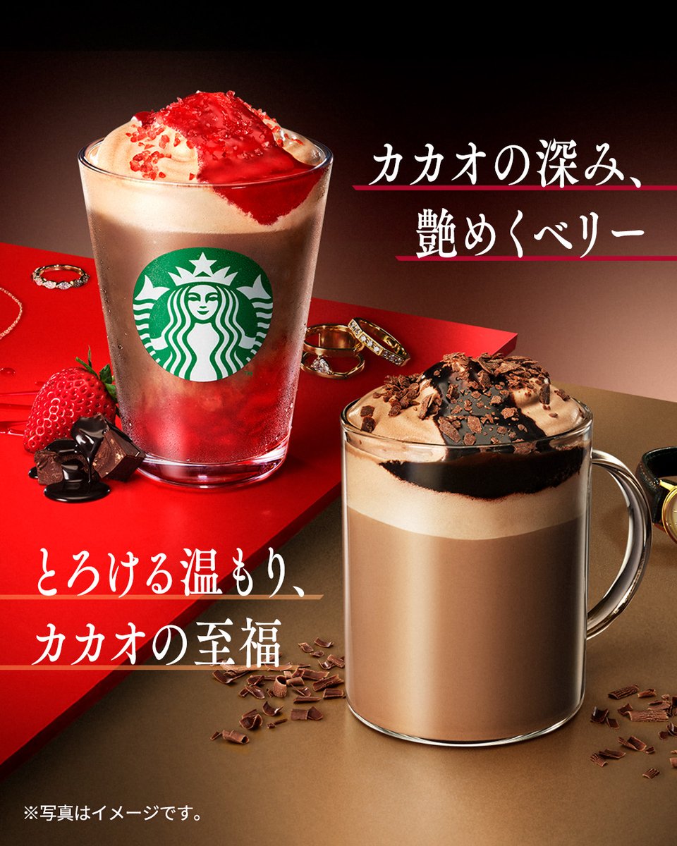 Starbucks_J's tweet image. 🍫本日(1/14) START☕️
【とろけるチョコレートに満たされる】
甘いだけにとどまらないから、
今の気分にちょうどいい。

特別な日にも日常の合間にも
ひとときの余白をつくり出す。

大人も満たす上質なカカオ体験を、
本日から。

#カカオandストロベリームースフラペチーノ ®
#カカオムースラテ