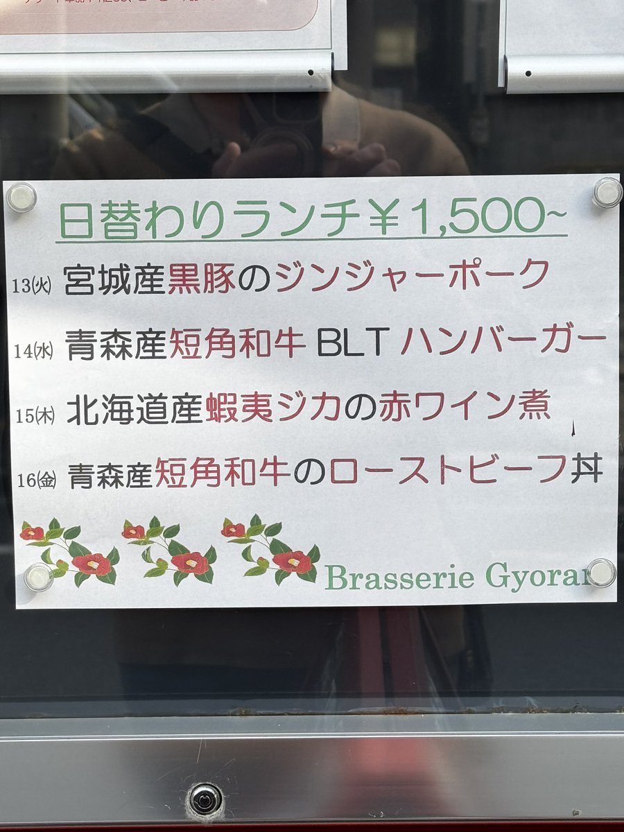 onzoooo's tweet image. 日替わりランチ
宮城県産黒豚のジンジャーポーク
牛蒡のポタージュ
自家製パン

#BrasserieGyoran