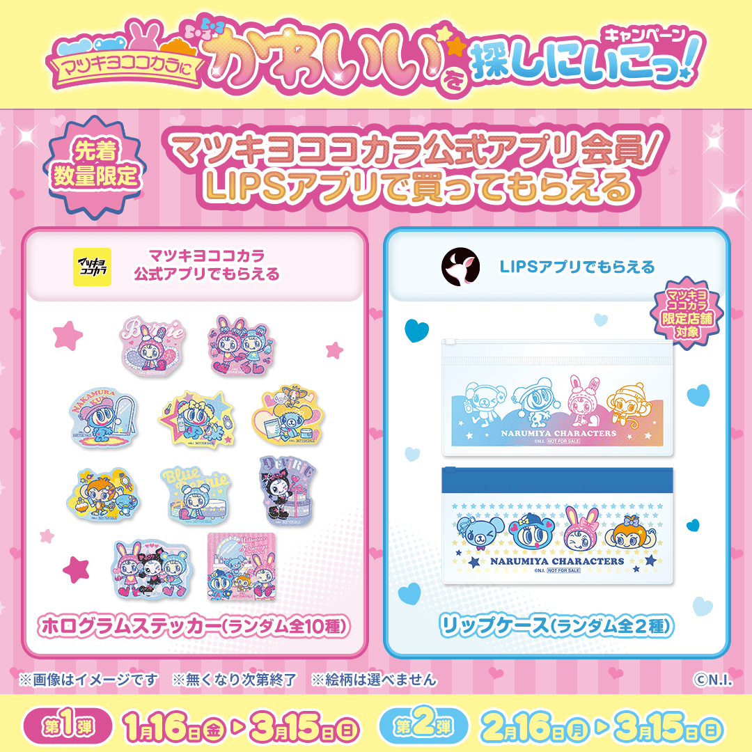 🩷#マツココナルミヤ 🩵 「ホログラムステッカー（ランダム全10種