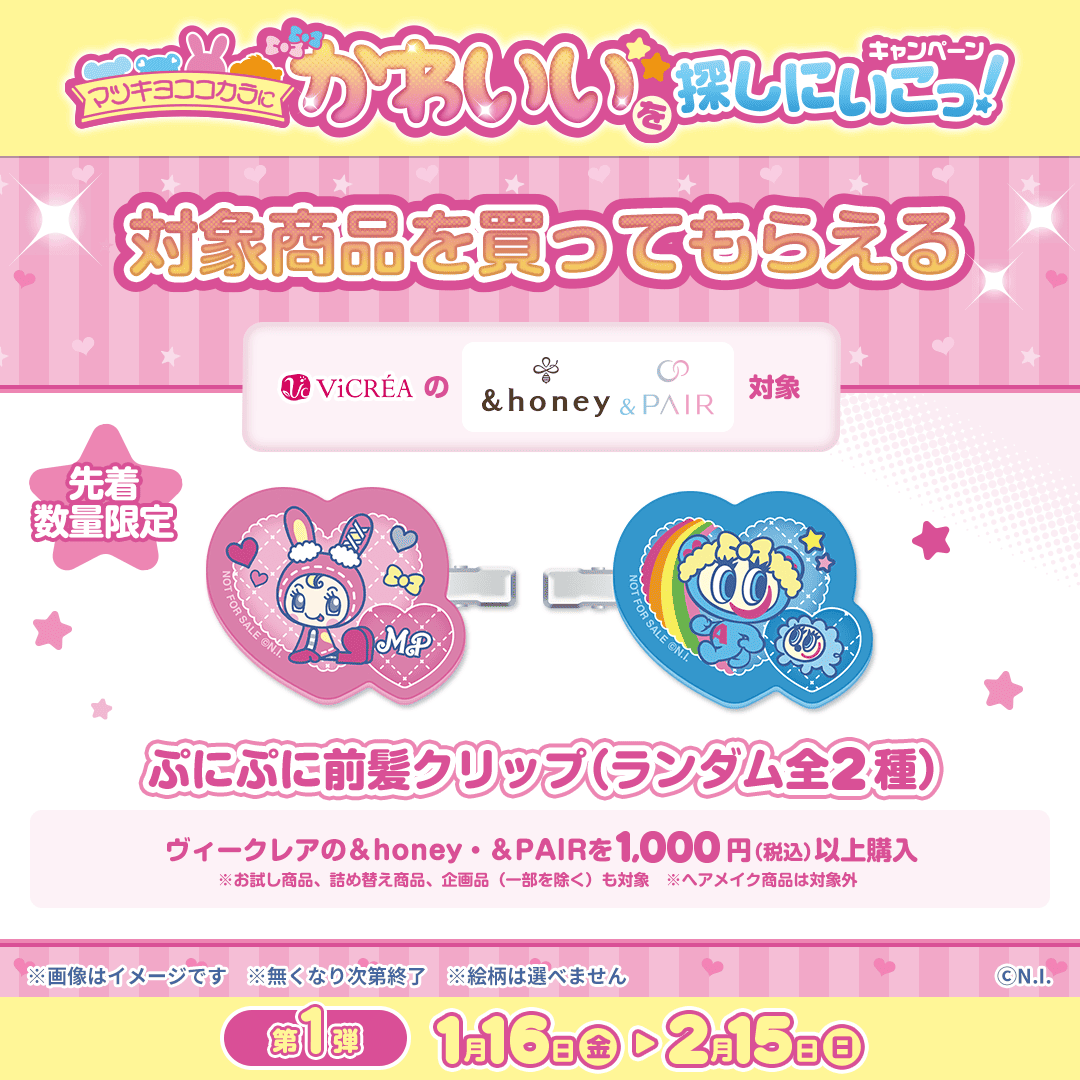 🩷#マツココナルミヤ 🩵 「ぷにぷに前髪クリップ（ランダム全2種）」の
