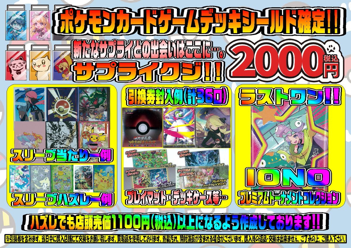 📢販売情報📢 各種タイトルクジ好評販売中‼️ 気になる【当たり】は