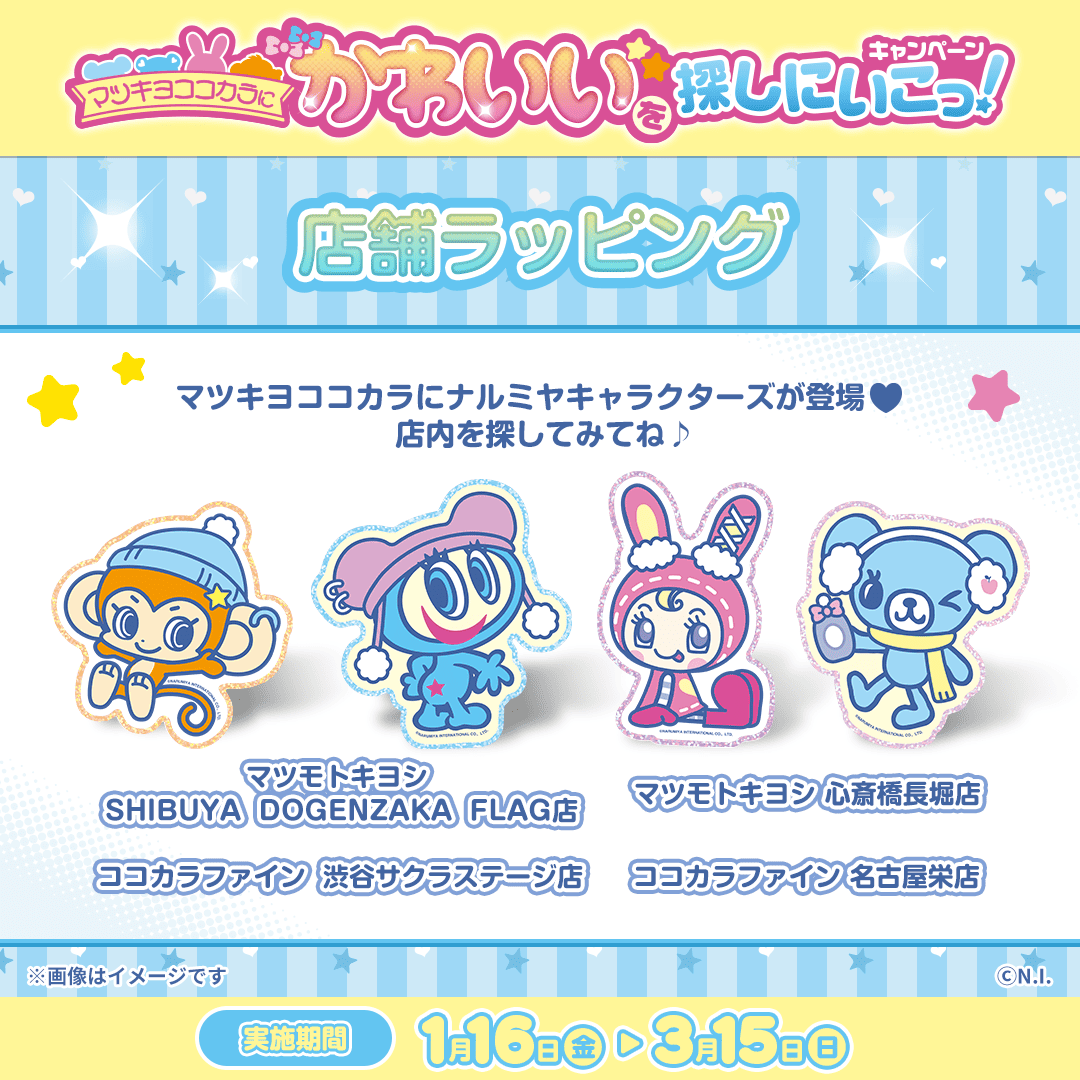 公式】マツキヨココカラ コラボキャンペーン on X: 