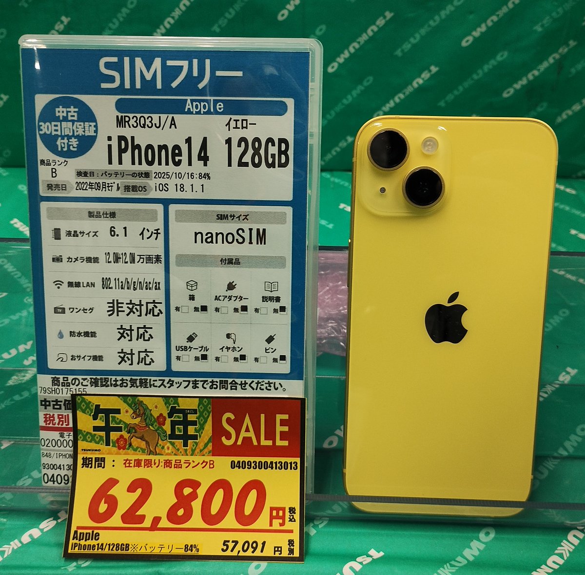 1F/中古iPhone】 中古iPhoneのご紹介です😄 iPhone14 128GB イエロー